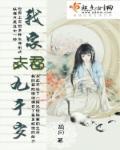 我家夫君冷且宠全文免费阅读