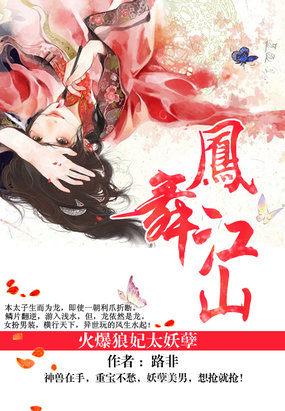 凤舞江山火爆狼妃太妖孽的冥王墨无极是谁