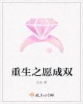 重生之竹马成双番外