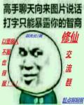修仙交流群百度百科