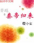 穿越秦朝主角秦君
