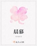 晨慕叶桉