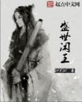 盛世王朝全文免费