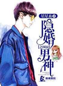 国民隐婚老公漫画
