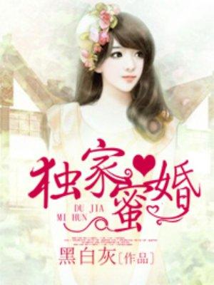 独家蜜婚帝少宠妻深度小四帝御沉