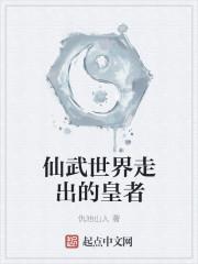 到仙武世界