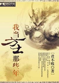 我当方士那些年清扬是谁