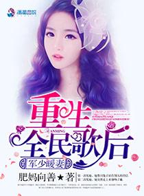重生暖婚军君少宠妻无度