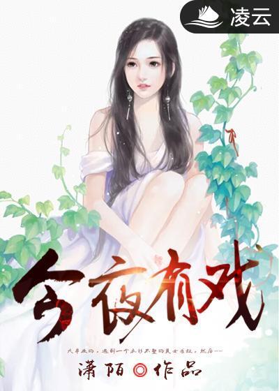 今夜有戏女助理扮演者