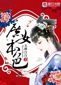 庶女本色TXT
