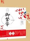 御繁华男主和薄姬第几章