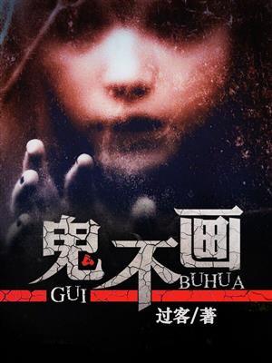 鬼不画诸葛玉免费阅读全文