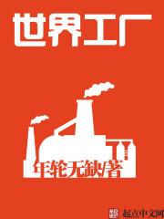 英国何时成为世界工厂