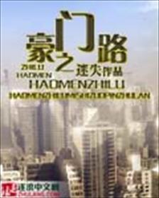 豪门之家的意思