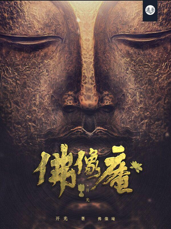 一般庵里供几个佛像
