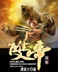 双帝尸王