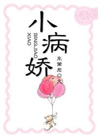小病娇王爷就是宠