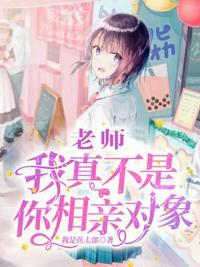 老师我真不是贫困学生全文