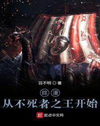 综漫从不死者之王开始最