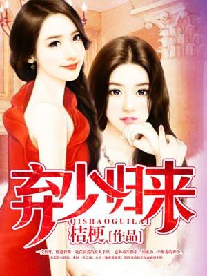弃少归来短剧免费观看