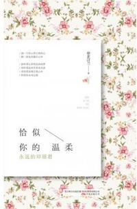 恰似你的温柔卓依婷