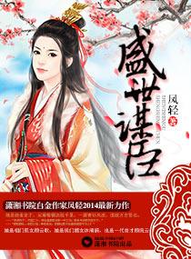 盛世谋臣魏无忌结局怎么样