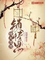 烽火情恨主题曲播放