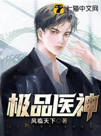 极品医神简介