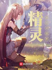 精灵世界赤红