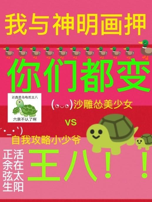 你们都变王八TXT免费