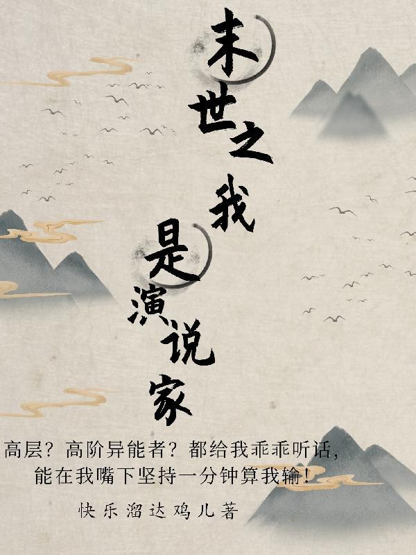 末世之我是亚人