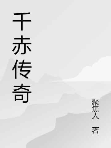 千屠传奇游戏