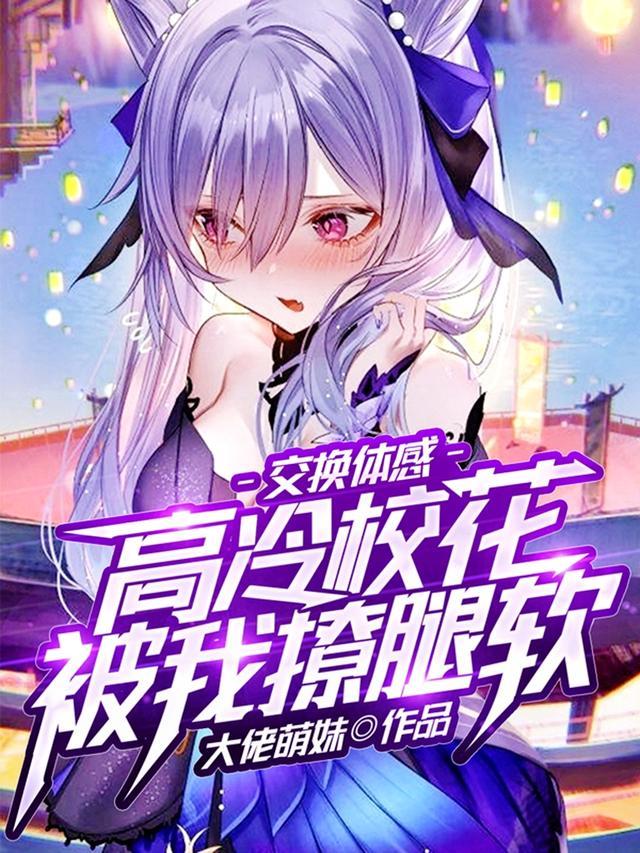 交换身体玄幻