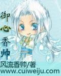 御心香帅目录