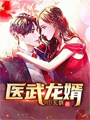 医武龙神