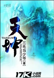 天坤三路