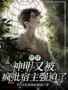 神明快穿文