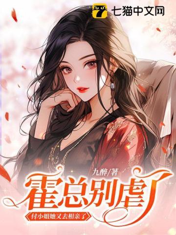付小姐她又去相亲了69