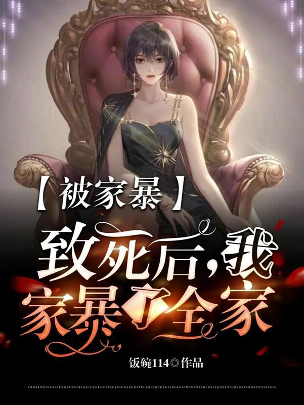 被家暴致死会被判多久
