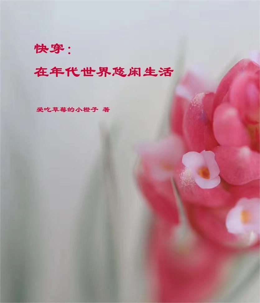 远离极品 笔趣阁