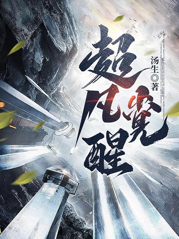 超凡觉醒 我能变身灭世级巨兽
