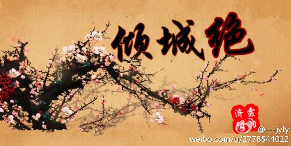 倾城绝(gl)免费阅读