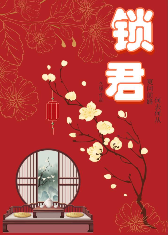 锁君心摄政王的囚凰劫