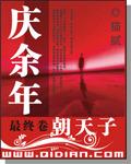 庆余年第二季在线观看免费完整版879集