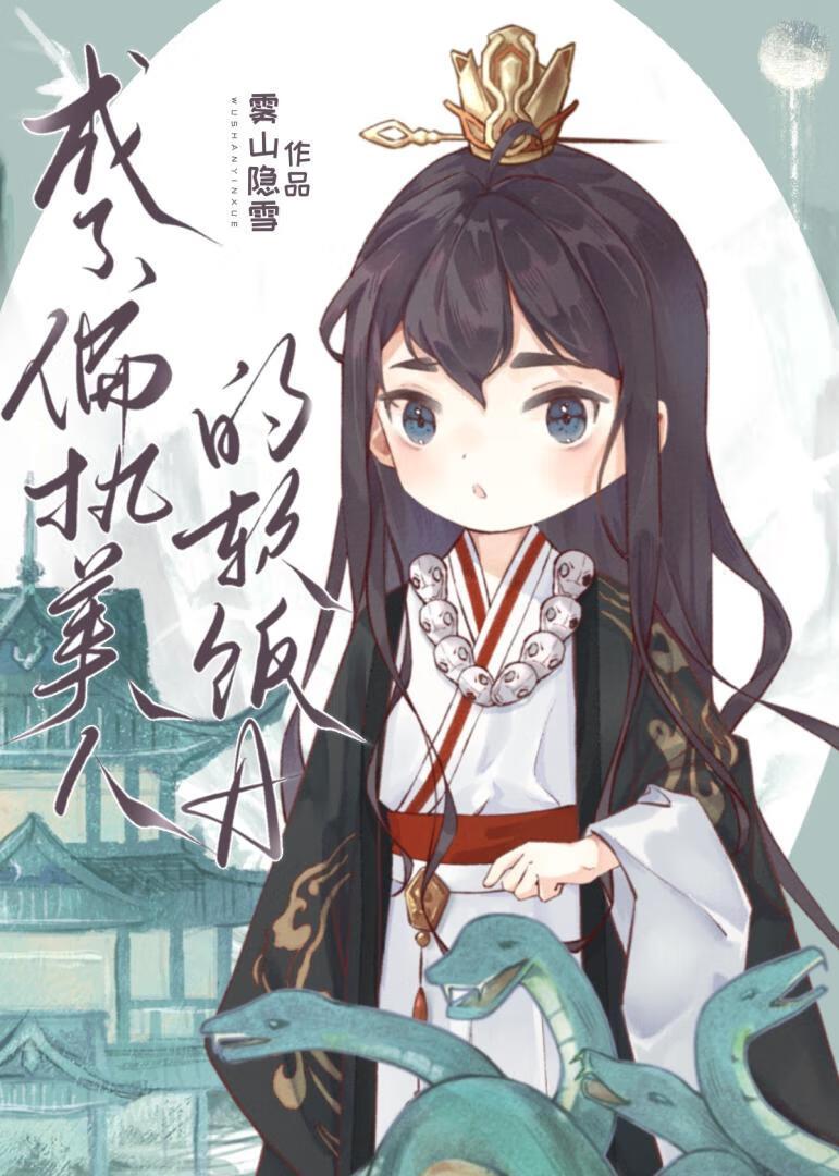 成了偏执美人的软饭a百度