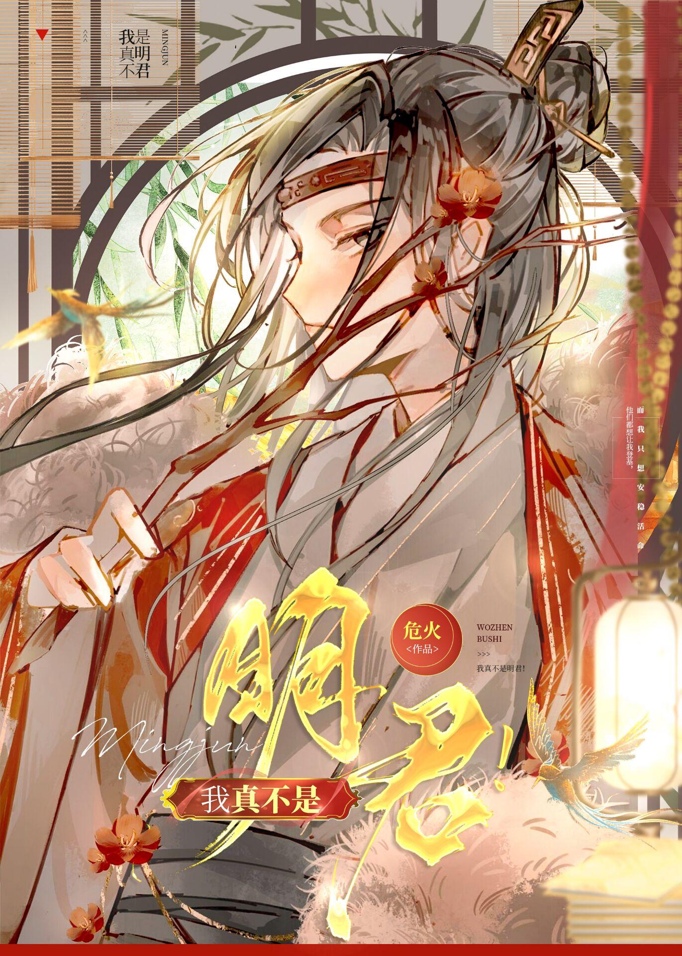 我真不是明君番外