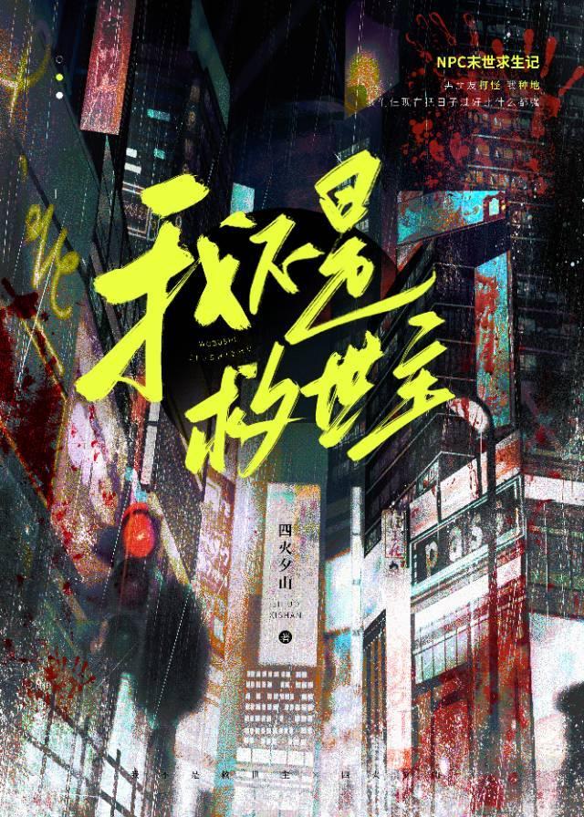 大学社畜的我在末日铲尸免费