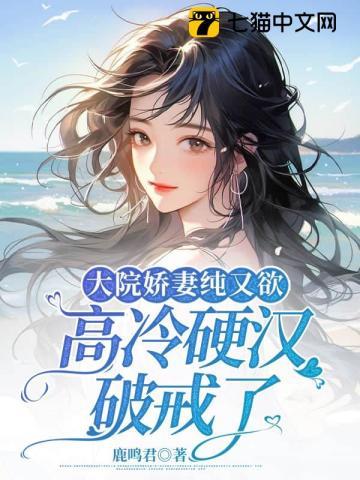 高冷硬汉破戒了破戒
