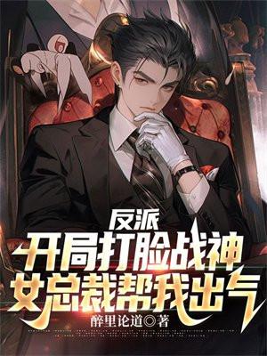女总裁帮我出气TXT