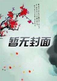 逆转乾坤之东汉末年的倒霉蛋儿们gl